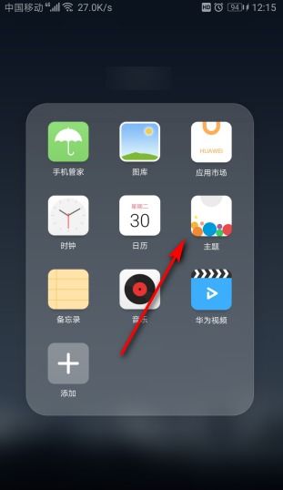 华为手机怎么结束主题