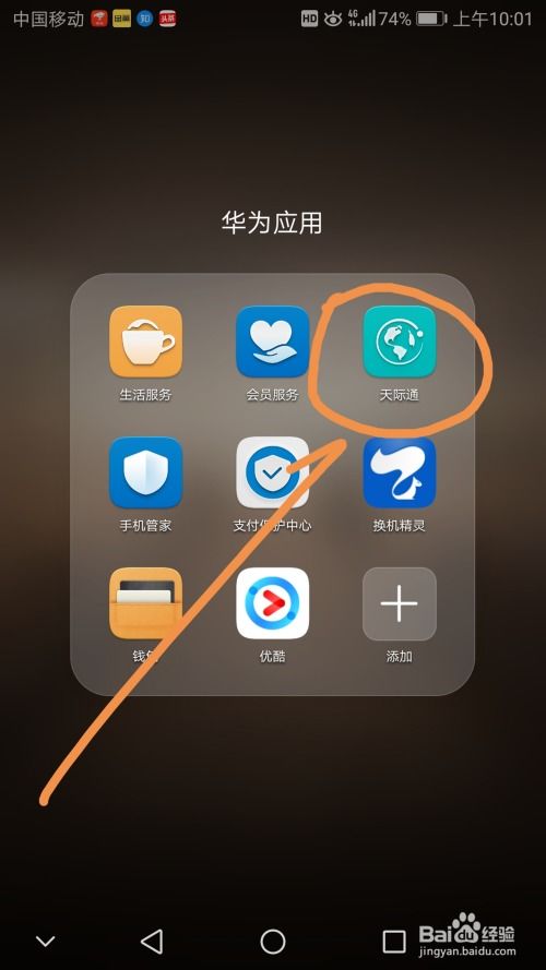 华为手机境外怎么下载 华为手机境外怎么下载