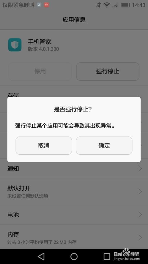 怎么退出华为手机管家 怎么退出华为手机管家