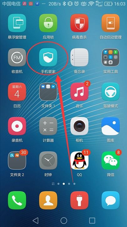 华为手机管家怎么停 华为手机管家怎么停