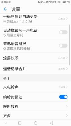 华为呼唤手机怎么设置 华为呼唤手机怎么设置