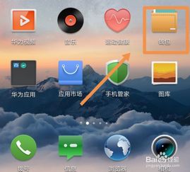 华为手机互联怎么设置