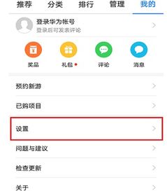 华为怎么关闭手机更新