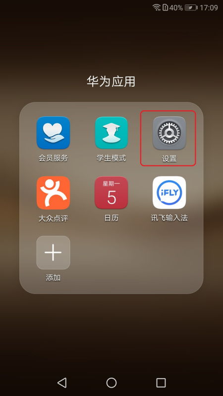 华为手机怎么打开跳转