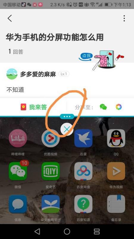 华为手机怎么全面分屏