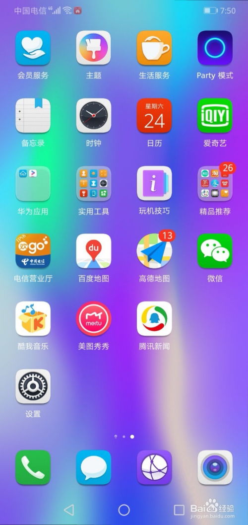 华为手机怎么自动查岗