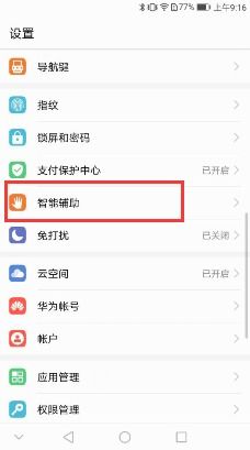 华为手机截图怎么高清 华为手机截图怎么高清