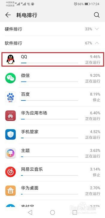 华为手机怎么跳转后台