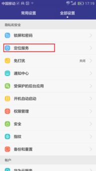 华为手机怎么定位关联 华为手机怎么定位关联