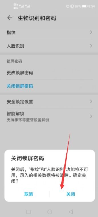华为手机怎么解出密码
