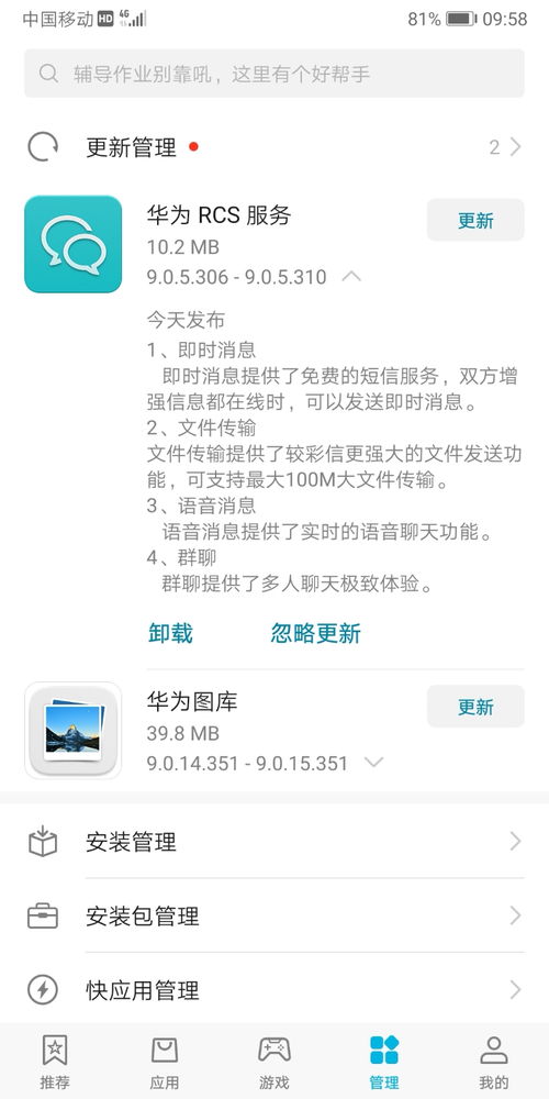 华为手机rcs怎么设置 华为手机rcs怎么设置
