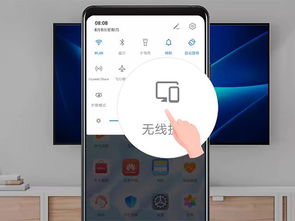 手机怎么投屏华为 手机怎么投屏华为