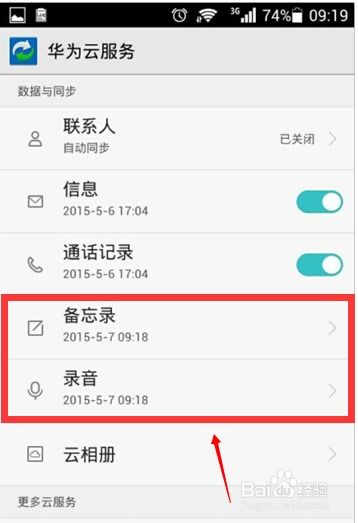 怎么查找自己华为手机 怎么查找自己华为手机