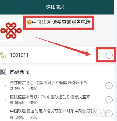 华为手机话费怎么找