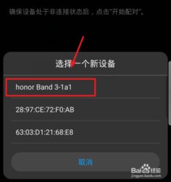 华为手机怎么设备配对