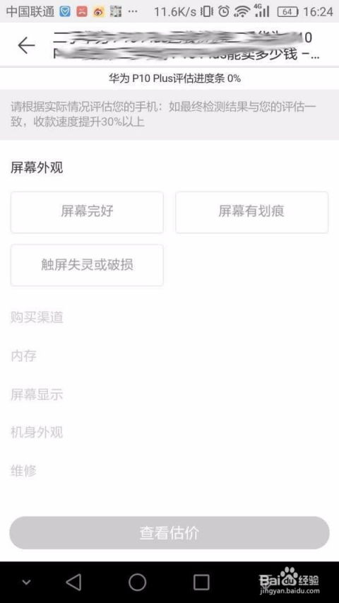 华为商城手机怎么收藏
