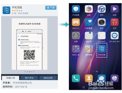 华为手机怎么直接克隆 华为手机怎么直接克隆
