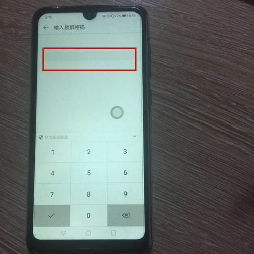 华为怎么寻找密码手机