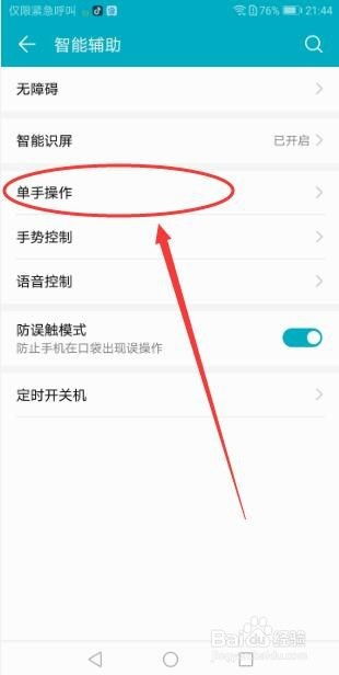 华为手机单手怎么解锁 华为手机单手怎么解锁