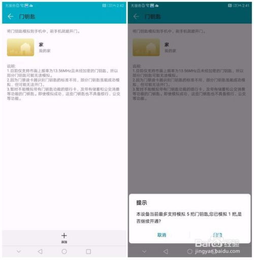 华为手机怎么取消门禁