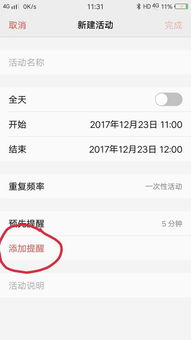 华为手机日历怎么响铃 华为手机日历怎么响铃