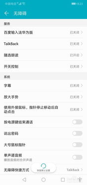 华为手机怎么随文朗读