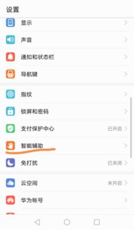 华为手机圆圈怎么去除 华为手机圆圈怎么去除