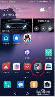 华为怎么设手机导航 华为怎么设手机导航