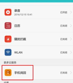 怎么查手机华为定位 怎么查手机华为定位