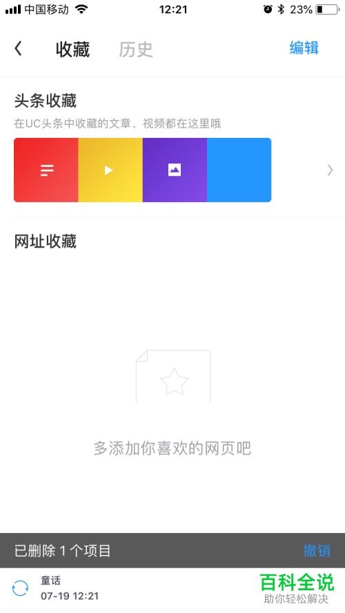 华为手机怎么删除uc 华为手机怎么删除uc