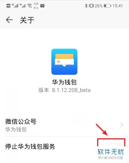 华为手机怎么停止华为钱包应用 华为手机怎么停止华为钱包应用