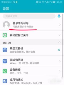 老华为手机怎么换华为账号 老华为手机怎么换华为账号