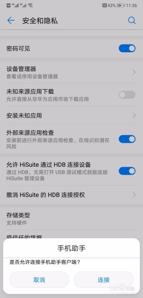 华为手机助手怎么连手机