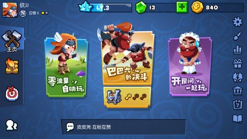 snakes游戏攻略 VS 游戏野蛮时代攻略