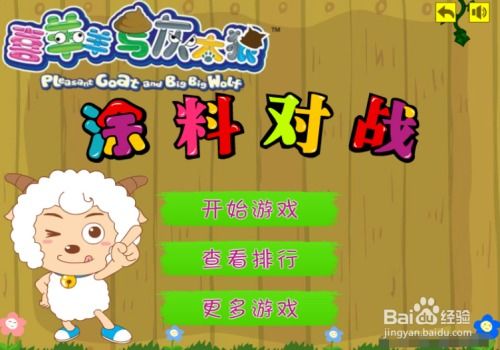 宝库游戏攻略 VS 喜羊羊感染病毒游戏攻略 宝库游戏攻略 VS 喜羊羊感染病毒游戏攻略