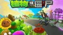 大豌豆游戏游戏攻略视频 VS 传说女娲游戏攻略