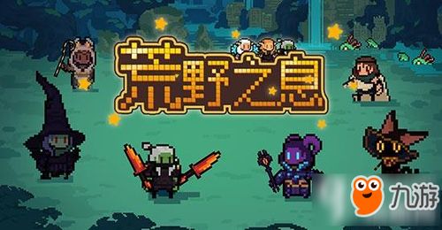 荒野兄弟攻略游戏 VS 起步游戏攻略 荒野兄弟攻略游戏 VS 起步游戏攻略